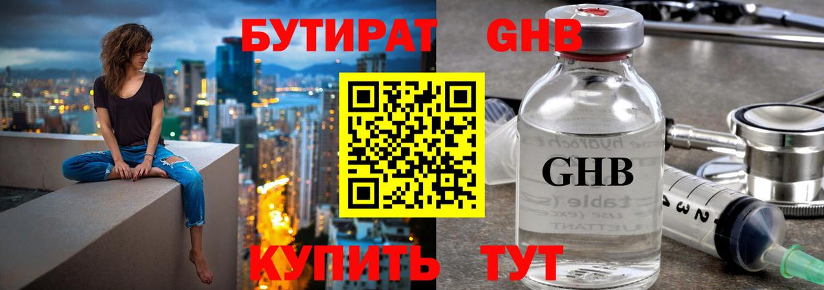 БУТИРАТ BDO 33%  Вход с VPN  Бутират  Иркутск 