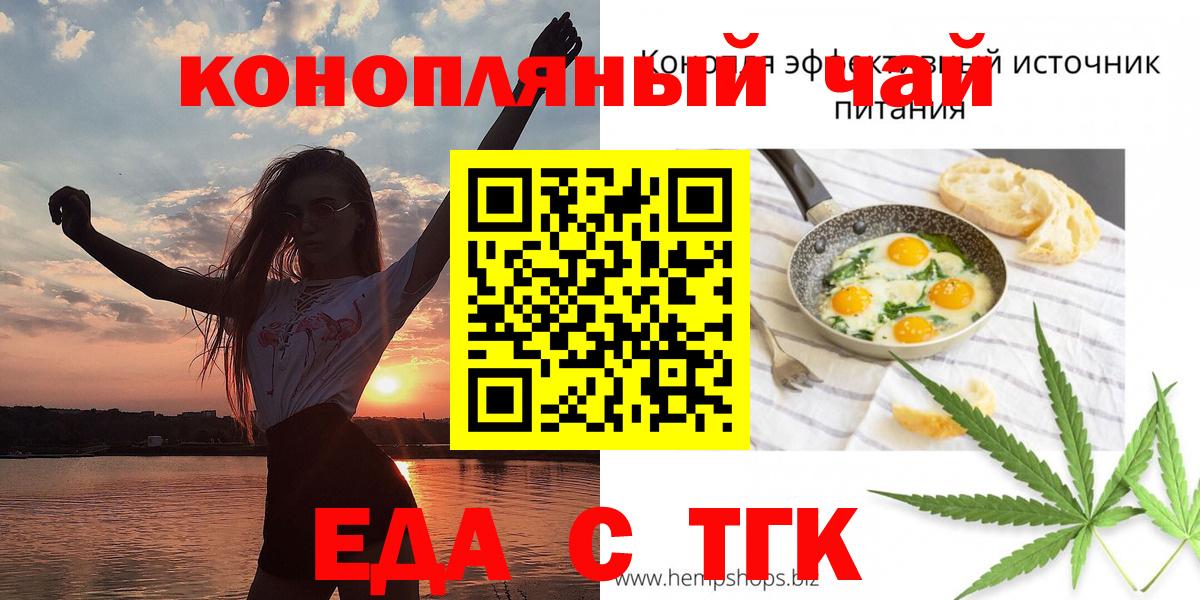 Иркутск  Еда ТГК конопля  Вход с VPN 