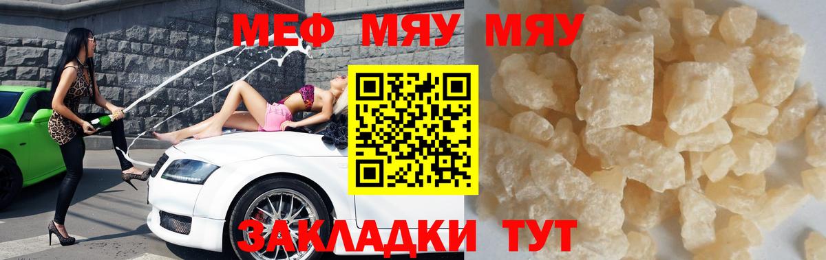 Меф мяу мяу мука Иркутск