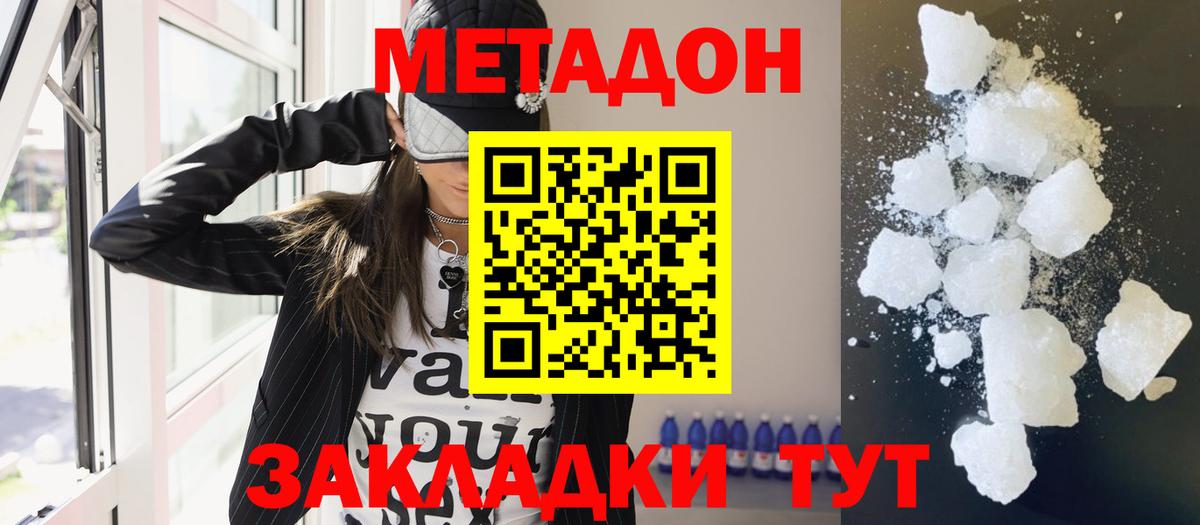 МЕТАДОН белоснежный Иркутск